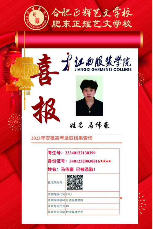 马伟豪 江西服装学院.jpg
