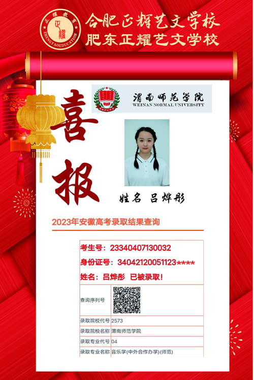 吕烨彤 渭南师范学院.jpg