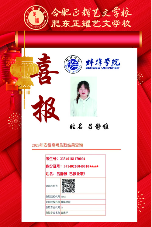 吕静雅 蚌埠学院.jpg