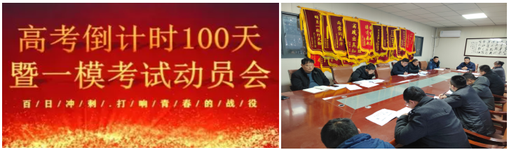 奋楫扬帆为梦想 发愤图强迎一模